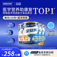 雅培全安素特醫全營(yíng)養配方粉 900g*4 麥香味 補充蛋白質(zhì) 中老年營(yíng)養粉