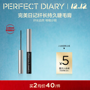 完美日記（PERFECT DIARY）纖長(cháng)持久睫毛膏睫毛打底持久不染根旅游便攜圣誕節禮物送女友 睫毛打底膏