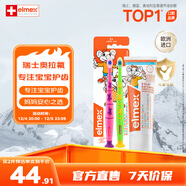 ELMEX兒童牙膏50ml+兒童牙刷2支套裝