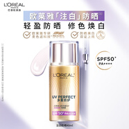歐萊雅注白防曬霜40ml美顏柔紫美白戶(hù)外高倍隔離霜護膚品圣誕禮物