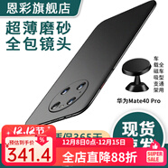 恩彩（ENCAI） 華為mate40pro手機殼超薄磨砂5g防摔保護套車(chē)載磁吸鏡頭全包硬殼男款女士 Mate40Pro【巖砂黑+車(chē)載支架】磁吸套裝
