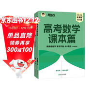 新東方 高考數學(xué)課本篇