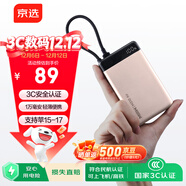 京選米物聯(lián)名款【3C認證可上飛機】10000mAh22.5W自帶線(xiàn)充電寶適用蘋(píng)果/小米17小米華為粉色
