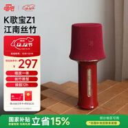 唱吧K歌寶Z1·江南絲竹 朱紅色 話(huà)筒音響一體麥克風(fēng) 無(wú)線(xiàn)話(huà)筒 娛樂(lè )家庭ktv音箱  生日禮物