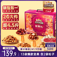 三只松鼠堅果禮盒2402g/盒 混發(fā)零食大禮包開(kāi)心果松子腰果碧根果 團購送禮