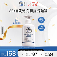 Elta MD安妍科氨基酸洗面奶207ml敏感肌潔面 深層清潔男女士通用京東自營(yíng)