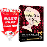 做內心強大的女人