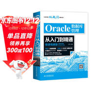 Oracle數據庫管理從入門(mén)到精通（微課視頻版） 適用于oracle 12c oracle 11g等 sql語(yǔ)句追蹤與優(yōu)化數據庫系統概念oracle dba開(kāi)發(fā)oracle財務(wù)