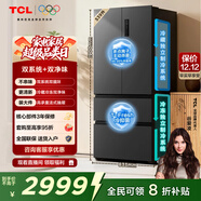 TCL小清檸539L法式多門(mén)冰箱雙系統雙凈味大容量一級能效家用電冰箱一級能效風(fēng)冷R539V7-DS國家補貼