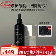 KAHINA摩洛哥堅果精粹黃金油面部精華抗皺緊致滋潤 圣誕節禮物 摩洛哥堅果精萃黃金油100ml