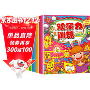 兒童觀(guān)察力訓練游戲書(shū)全5冊 3-6歲兒童左右腦開(kāi)發(fā)思維訓練益智啟蒙書(shū)活躍思維提高智商開(kāi)發(fā)潛能智力開(kāi)發(fā)