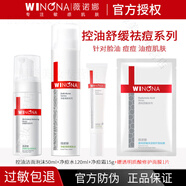 薇諾娜祛痘水乳套裝敏感肌收縮毛孔凈痘清顏控油三件套淡化痘印女 【潔50g+水+霜15g】贈面膜