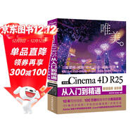 中文版 Cinema 4D R25 從入門(mén)到精通微課視頻唯美全彩版 哪吒動(dòng)畫(huà)使用軟件建模渲染書(shū)籍 c4d r25完全自學(xué)特效制作 三維設計建模動(dòng)畫(huà)特效