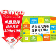 培生幼兒英語(yǔ)啟蒙詞匯盒子上輯48冊 原版繪本+48節AI互動(dòng)課+6堂親子閱讀示范課 3-6歲幼兒中英雙語(yǔ)閱讀繪本書(shū)籍