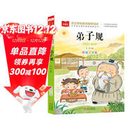 弟子規 彩圖注音版 兒童國學(xué) 一二三年級課外必讀書(shū) 經(jīng)典兒童國學(xué)啟蒙 大語(yǔ)文系列 小學(xué)語(yǔ)文課外閱讀經(jīng)典叢書(shū)