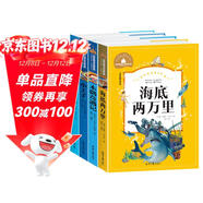 安徒生童話(huà)+海底兩萬(wàn)里+小王子+木偶奇遇記（4冊）世界經(jīng)典文學(xué)名著(zhù)寶庫 彩圖注音版課外書(shū)推薦小學(xué)生一二三年級閱讀書(shū)籍6-7-8-10歲世界經(jīng)典名著(zhù)童話(huà)故事書(shū)