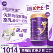 優(yōu)博瑞霂【新國標】?jì)?yōu)博瑞慕3段嬰幼兒奶粉900g罐裝法國進(jìn)口12-36個(gè)月*3罐