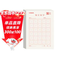 墨點(diǎn)字帖 每日30字米字格每日一練 語(yǔ)文練習本練字本（5本）硬筆書(shū)法用紙古詩(shī)抄寫(xiě)紙學(xué)生訓練專(zhuān)用紙