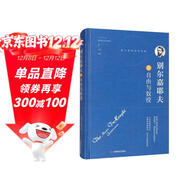 別爾嘉耶夫論自由與奴役