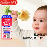 澳貝（auby）嬰幼兒玩具向日葵手搖鈴牙膠新生兒0-6個(gè)月寶寶嘩啦棒抓握訓練1歲