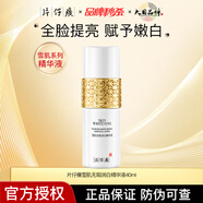 片仔癀（PZH）雪肌無(wú)暇潤白精華液50ml美白祛斑修護淡化去斑提亮補水保濕護膚品