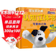 DK寶寶捉迷藏認知立體書(shū)：可愛(ài)的小狗 樂(lè )樂(lè )趣 0-2歲幼兒早教益智啟蒙翻翻書(shū)