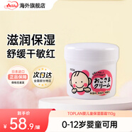 TO-PLAN日本兒童面霜110g嬰幼兒童潤膚霜舒緩潤膚霜保濕潤膚乳護膚霜臉霜 TOPLAN東京企畫(huà)兒童面霜110g