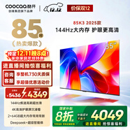 酷開(kāi)創(chuàng  )維K3 2025款 85英寸電視 一級能效 2+64GB 144Hz AI遠場(chǎng)語(yǔ)音 國家補貼 液晶游戲平板電視85P3F