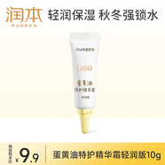 潤本蛋黃油兒童面霜輕潤版10g 嬰幼兒擦臉霜寶寶潤膚露保濕身體乳小樣