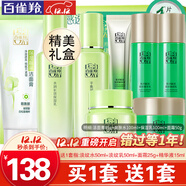 百雀羚（PECHOIN）套裝 草本精粹驚喜禮盒 補水爽膚水乳液面霜洗面奶護膚化妝護膚品 【淡紋套裝】潔面+乳液+保濕水+面霜
