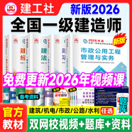 2026年新版】建工社一建教材 一級建造師2026教材建工社 視頻網(wǎng)課優(yōu)路教育網(wǎng)絡(luò )課程課件章節必刷題習題集歷年真題模擬試卷建筑市政機電公路水利考試用書(shū)真題庫 【市政四科】2026教材+真題卷+視頻/題