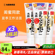 SANA日本原裝進(jìn)口豆乳洗面奶男女深層清潔溫和補水清爽控油潔面乳 3支（閨蜜款）