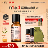 HBN 發(fā)光水2.0精萃水精華水熊果苷煥提亮膚色補水生日禮物送女友