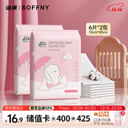諾綿嬰兒護理墊兒童尿墊透氣諾棉大號姨媽墊月經(jīng)墊一次性隔尿墊6-60片 33*45cm小號【6片*2包】