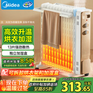美的（Midea）【金縷衣】取暖器家用/電暖器/電暖氣/加濕烘衣/13片全屋取暖器/電熱油汀取暖器NY2213-18GW