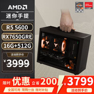 AMD R5 5600/9600X/RX7650GRE/6500XT迷你主機ITX整機手提DIY電腦組裝機臺式mini辦公臺式機AI PC電腦 配置四丨R5 5600/RX7650GRE