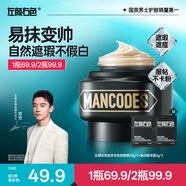 左顏右色【鄭愷代言】男士修顏霜保濕面霜控油遮痘護膚品50g素顏霜送男友