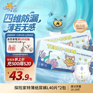 泰迪熊（Teddy Bear）探險家特薄紙尿褲L40片*2包(9-14kg)嬰兒尿不濕超薄裸感防漏