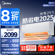 美的（Midea）酷省電pro大1.5匹 新一級能效空調1匹變頻冷暖掛機8折國家政府20%家電家用壁掛式全新1Q 酷省電2025版 一級能效 大1.5匹 【新款】