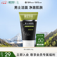 相宜本草男士潔面乳120g 洗面奶深度清潔凈澈毛孔控油不緊繃圣誕節禮物