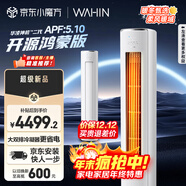 華凌空調 神機二代開(kāi)源鴻蒙版3匹超一級能效 華為互聯(lián)變頻冷暖客廳立式柜機國家補貼 KFR-72LW/N8HE1Ⅱ