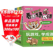 小小口袋書(shū) 看圖猜成語(yǔ)（彩圖版）（套裝全4冊）