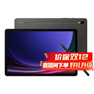 三星S9 11英寸平板電腦/AI智享學(xué)習辦公/驍龍8Gen2 【展示機】 S9 云影灰 12GB+256GB 特價(jià) WIFI版本 全款直降