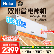 海爾（Haier）空調 凈省電Plus真省版 1.5匹 一級能效變頻 冷暖兩用凈省電空調掛機 國家補貼 KFR-35GW/E1-1Plus