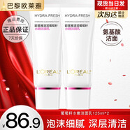 歐萊雅洗面奶女士復顏氨基酸潔面乳葡萄籽深層清潔補水潔面膏花蜜玻尿酸 葡萄籽潔面125ml*2