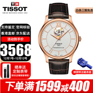 天梭（TISSOT）瑞士手表男俊雅系列自動(dòng)機械男表時(shí)尚鏤空儒雅男士腕表送禮禮物 T063.907.36.038.00玫瑰金棕帶