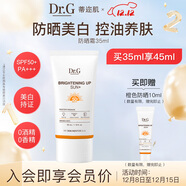 Dr.G/drg蒂邇肌防曬霜乳高倍防曬二合一35mlSPF50+高倍防曬