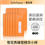雪花秀精華潤燥潤致煥活精華肌底液打開(kāi)肌膚吸收通道精華維穩肌膚女士 雪花秀臻雪精華小樣12片