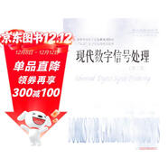 現代數字信號處理（第二版）