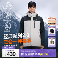 伯希和（Pelliot）【經(jīng)典2.0山野】沖鋒衣三合一男女秋冬戶(hù)外防水防風(fēng)保暖外套夾克 【男款】巖石白+漫暮黑/兩件套 L 女 115-125斤 男131-152